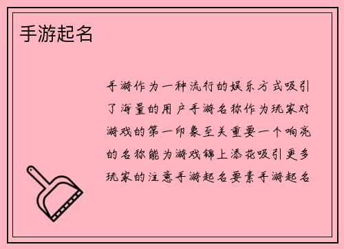 手游起名